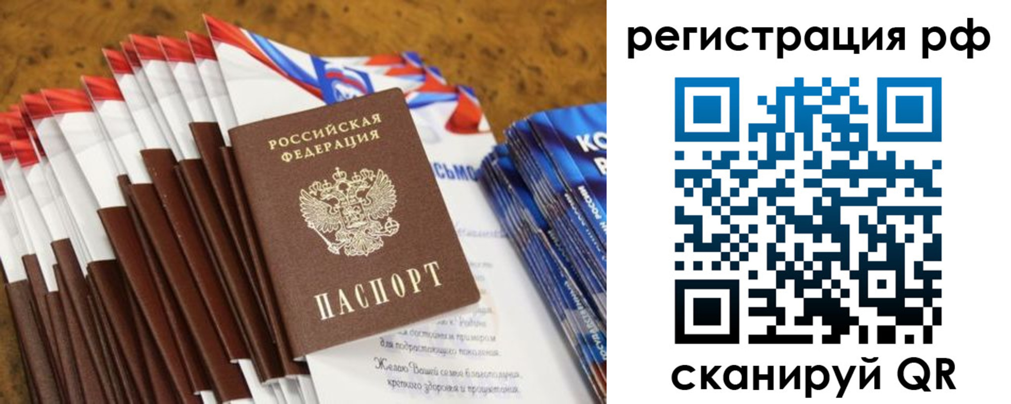 временная регистрация для всех в Баксане