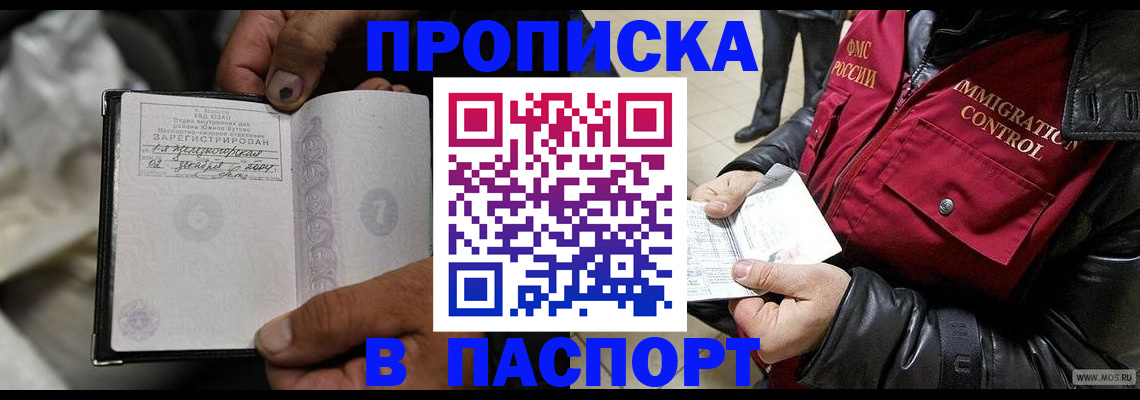 временная регистрация в Баксане