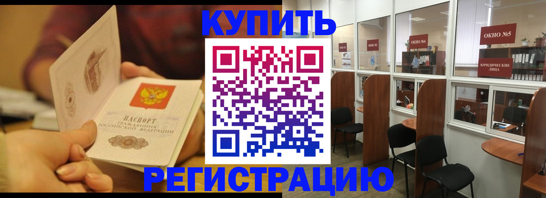 купить прописку в Баксане