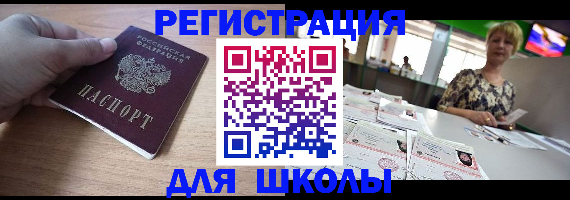 прописка штамп в Баксане