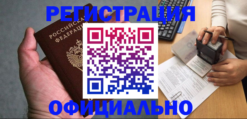 прописка 2025 в Баксане