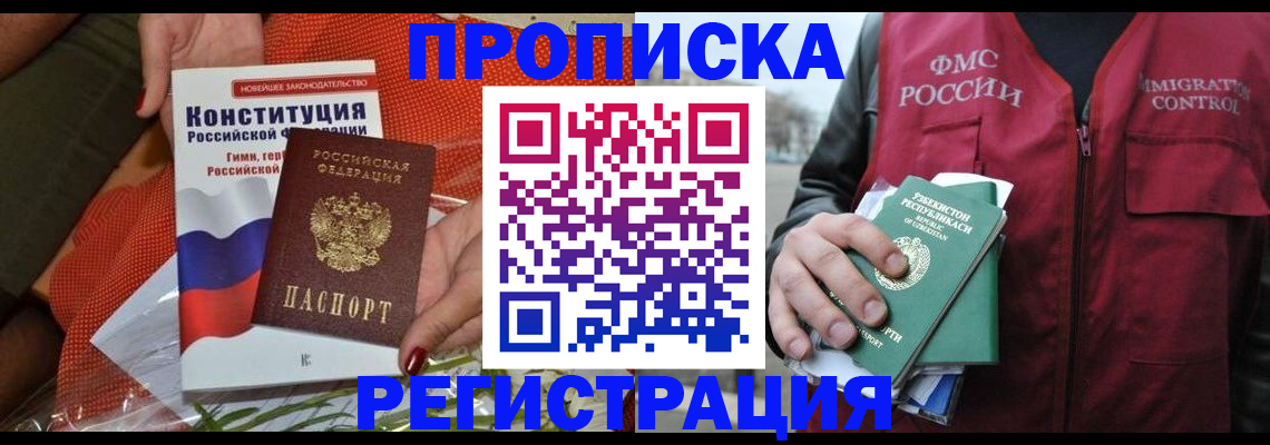 прописка поиск в Баксане